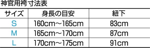 画像4: 神職用袴【白色/合物】 (4)
