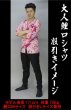 画像2: 鯉口シャツ（大人・男女兼用）【桜吹雪/赤】 (2)