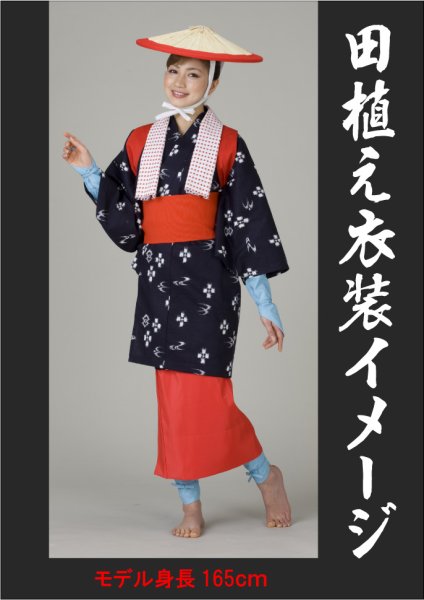 画像3: 田植え衣装【紺衿タイプ/早乙女着物のみ】 (3)