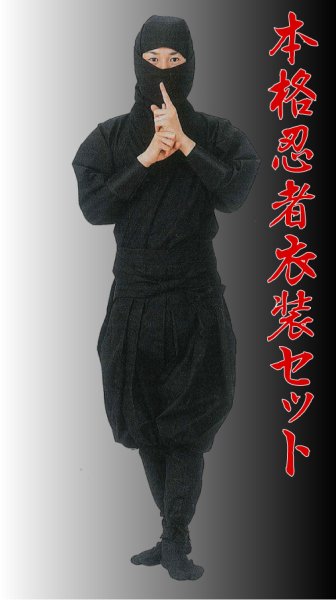 画像2: 本格忍者衣装６点セット (2)