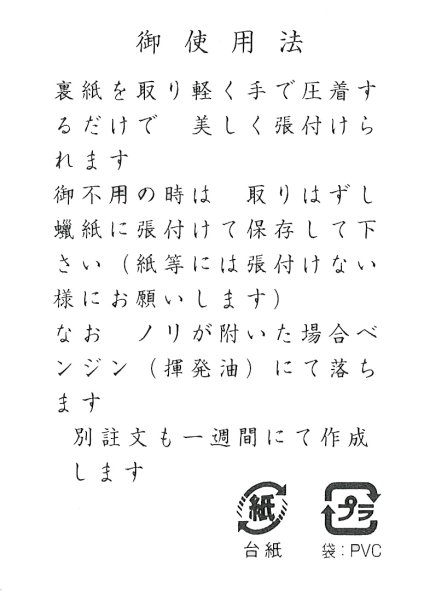 貼り紋が安い【丸に三つ柏】の貼り付け家紋を激安通販【和物屋本舗】