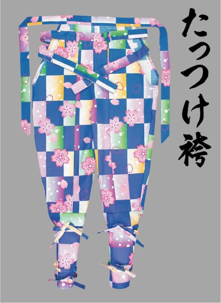画像1: たっつけ風袴【青の市松に桜】 (1)