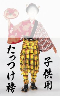 たっつけ袴が安い！和太鼓衣装の太鼓たっつけ袴を激安販売【和物