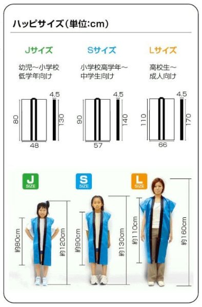 サテンロングハッピが安い！体育祭に長法被Ｓ青を激安通販【和物屋本舗】