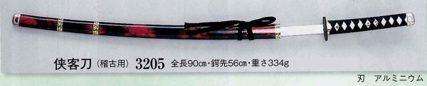 画像1: 侠客刀【稽古用・模擬刀】 (1)