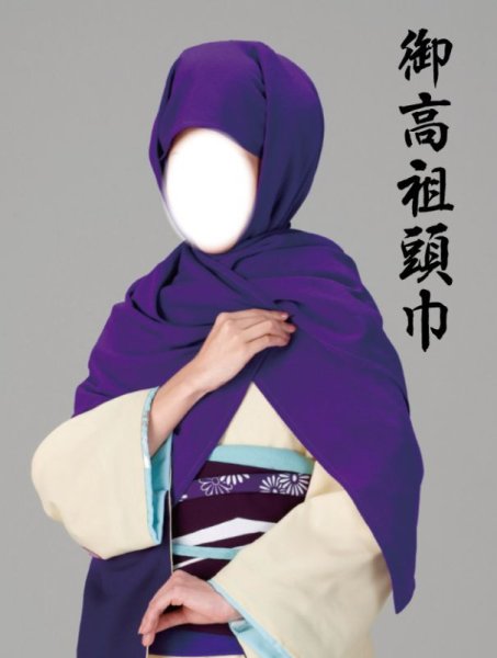 画像1: 御高祖頭巾 #おこそずきん (1)