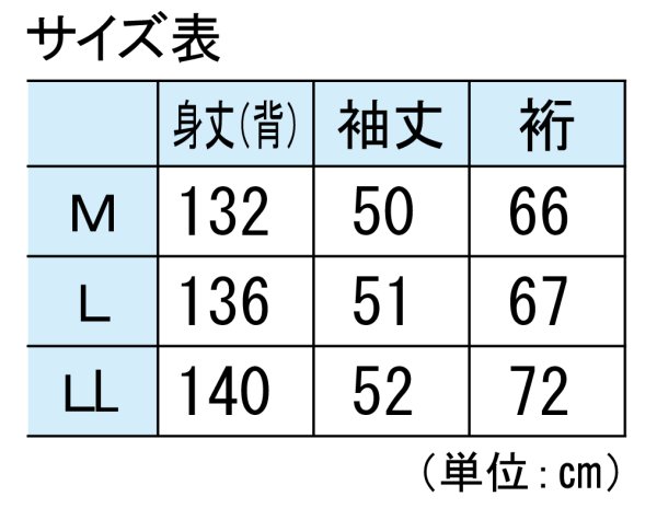 画像2: 男性用ポリエステル長襦袢【紺半衿付き】 (2)