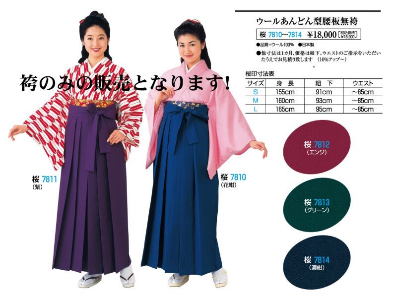 速くおよび自由な ウール女子行灯袴 日本製 ウール100% 着物 - www ...