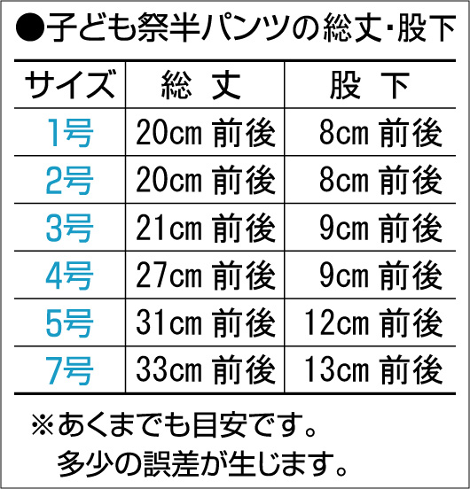 祭り半パンツが安い 51 子供用白無地 の半ズボンを通販 和物屋本舗